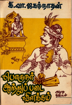 Porunar_Aatrupadai